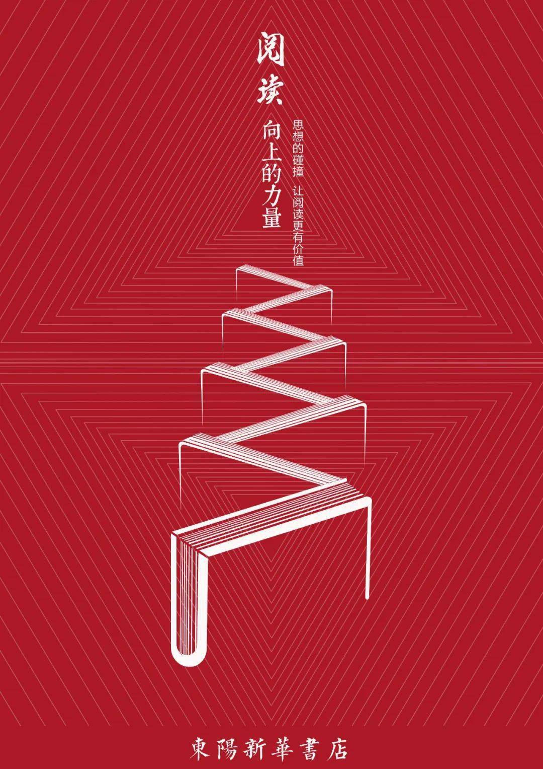 海报本身就是一种独特的艺术传播方式,设计者用点,线,面,色彩,字体