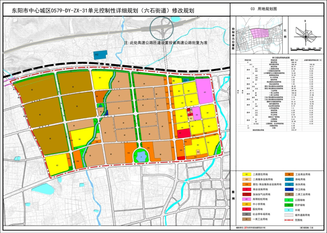 0579-dy-zx-31 单元控制性详细规划》2018年经东阳市人民政府批准后