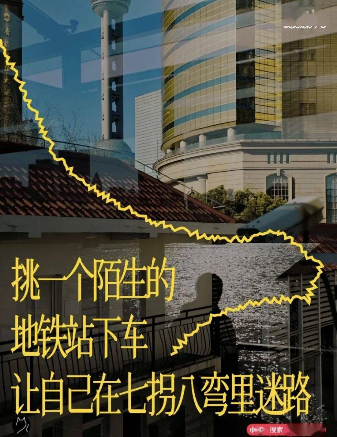 让自己在七拐八弯里迷路.挑一个陌生的地铁站下车,——01.