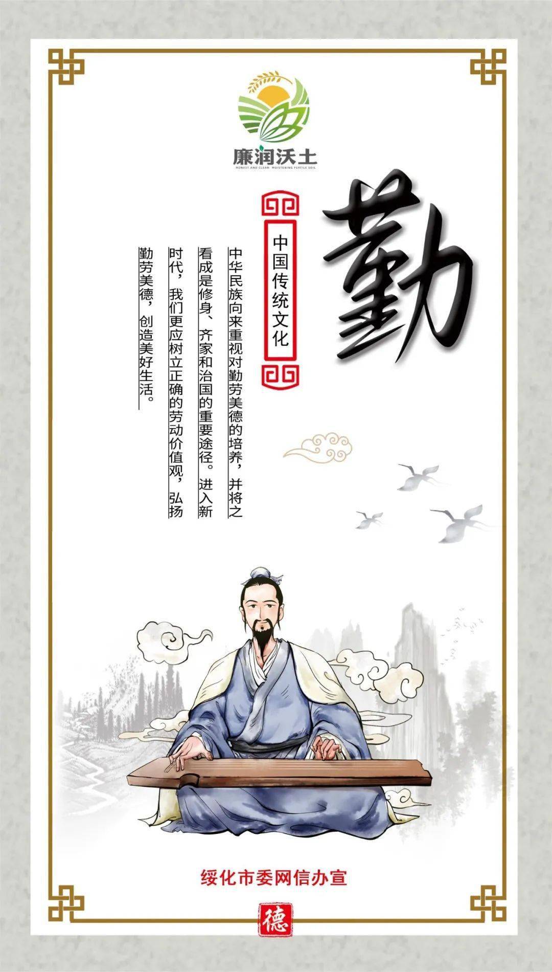 【廉润沃土】传统道德(十二)_许春风_来源