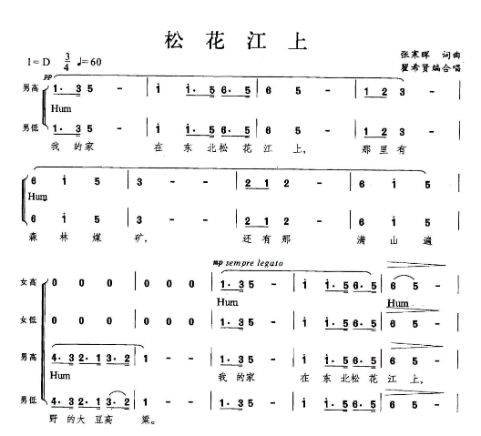 (《松花江上》简谱)这首饱含着血泪的旋律采取带尾声的二部的曲式结构