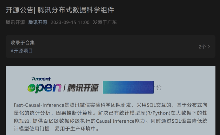 腾讯开源Fast-Causal-Inference项目，为数据科学注入新力量_因果_工具_进行