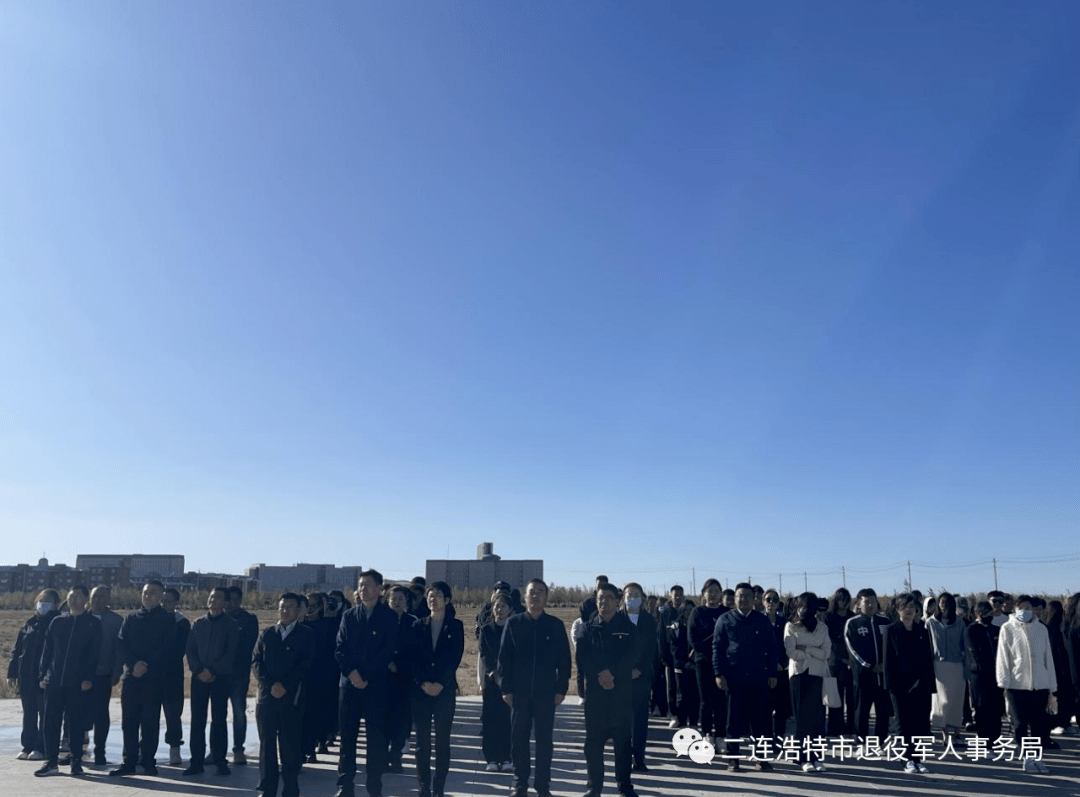 二连浩特市退役军人事务局联合内蒙古师范大学二连浩特国际学院到革命