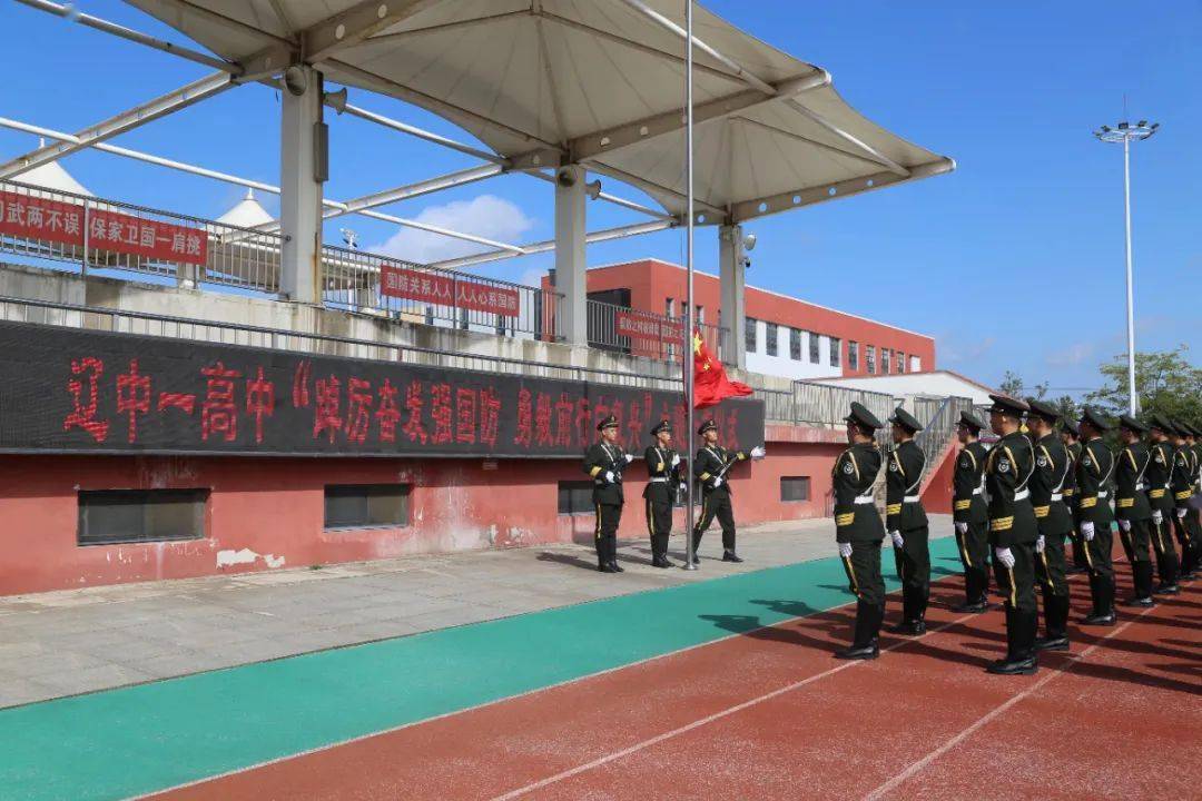 【区情动态】辽中区第一高级中学开展国防教育主题升旗仪式_复兴_中华