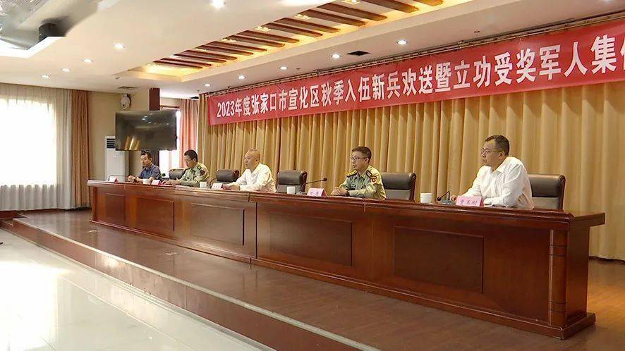 宣化区举行2023年度秋季入伍新兵欢送暨立功受奖军人集体表彰仪式