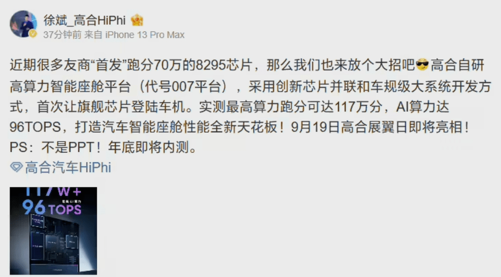 智能座舱跑分遭安兔兔打脸 高合汽车回应：会发布录像