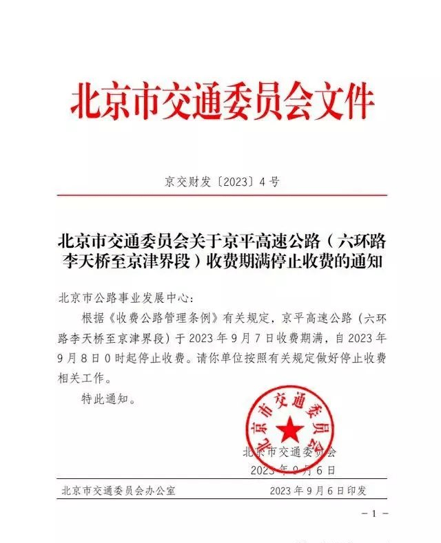 东高村,稻地,南太务)仍将正常运行,对从其他路段行驶进入京平高速的