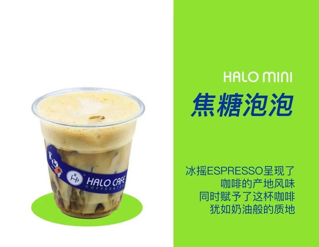 halo cafe | 全场8.8元起,mini店饮品全线升级!_广场_地址_店铺