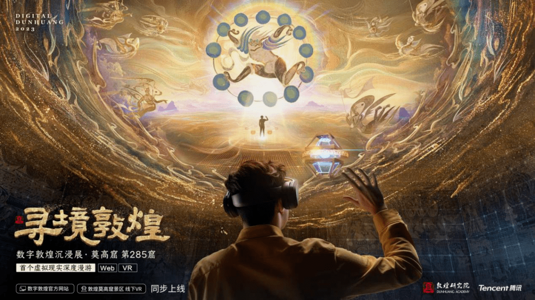 敦煌莫高窟第285窟首次对外虚拟开放 上新“寻境敦煌”VR沉浸展_敦煌研究院_壁画_洞窟