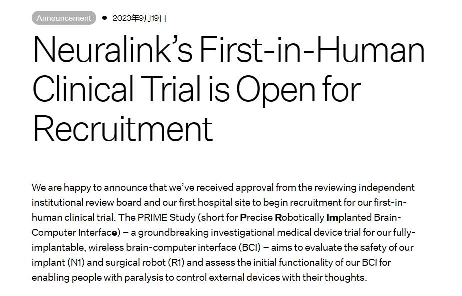 脑机接口公司Neuralink将进行人体试验 已开始招募临床试验患者