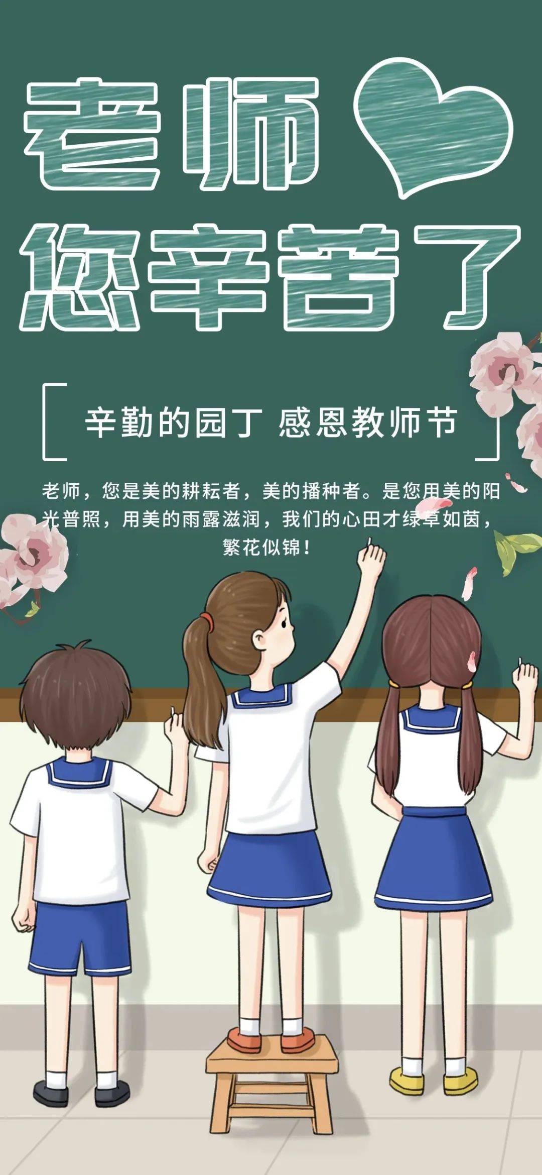 金秋桃李 师恩难忘