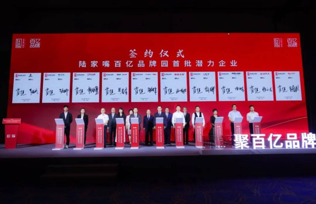 陆家嘴“百亿品牌计划”正式发布，七大维度赋能中国品牌发展