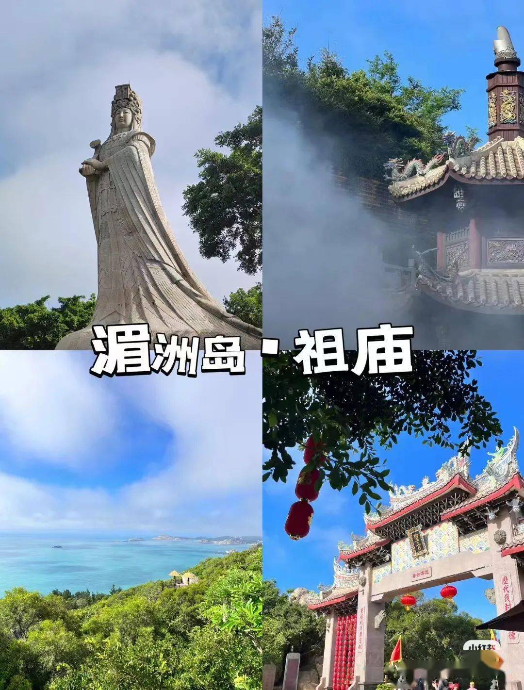 【10月3日发团】莆田湄洲岛妈祖祈福 妈祖文化园 妈祖出生地朝拜纯玩