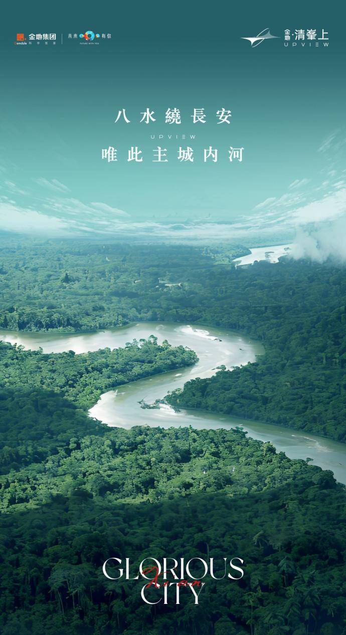 金地·清峯上丨八水绕长安,唯此主城内河_城市_西安_建设