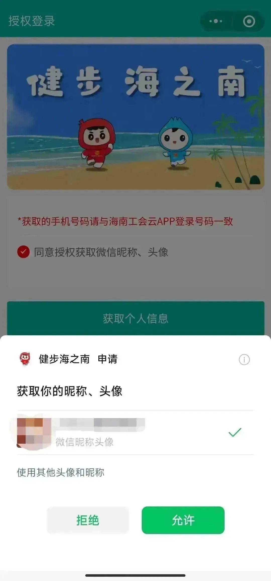 喜迎海南工会八大｜云上健步走活动正在进行中！