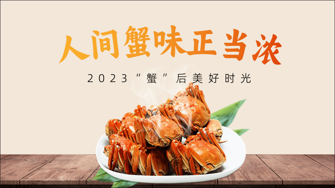 吃大闸蟹,我差点吃进医院!回来还做了份ppt!_排版_效果_利友圈