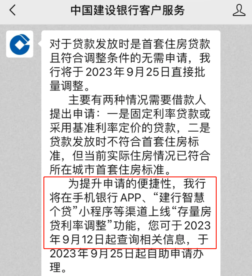 行先后上线存量房贷查询服务，快去看看你的房贷是否可以调整！建设银行建行公告，为提升申请的便捷性，该行