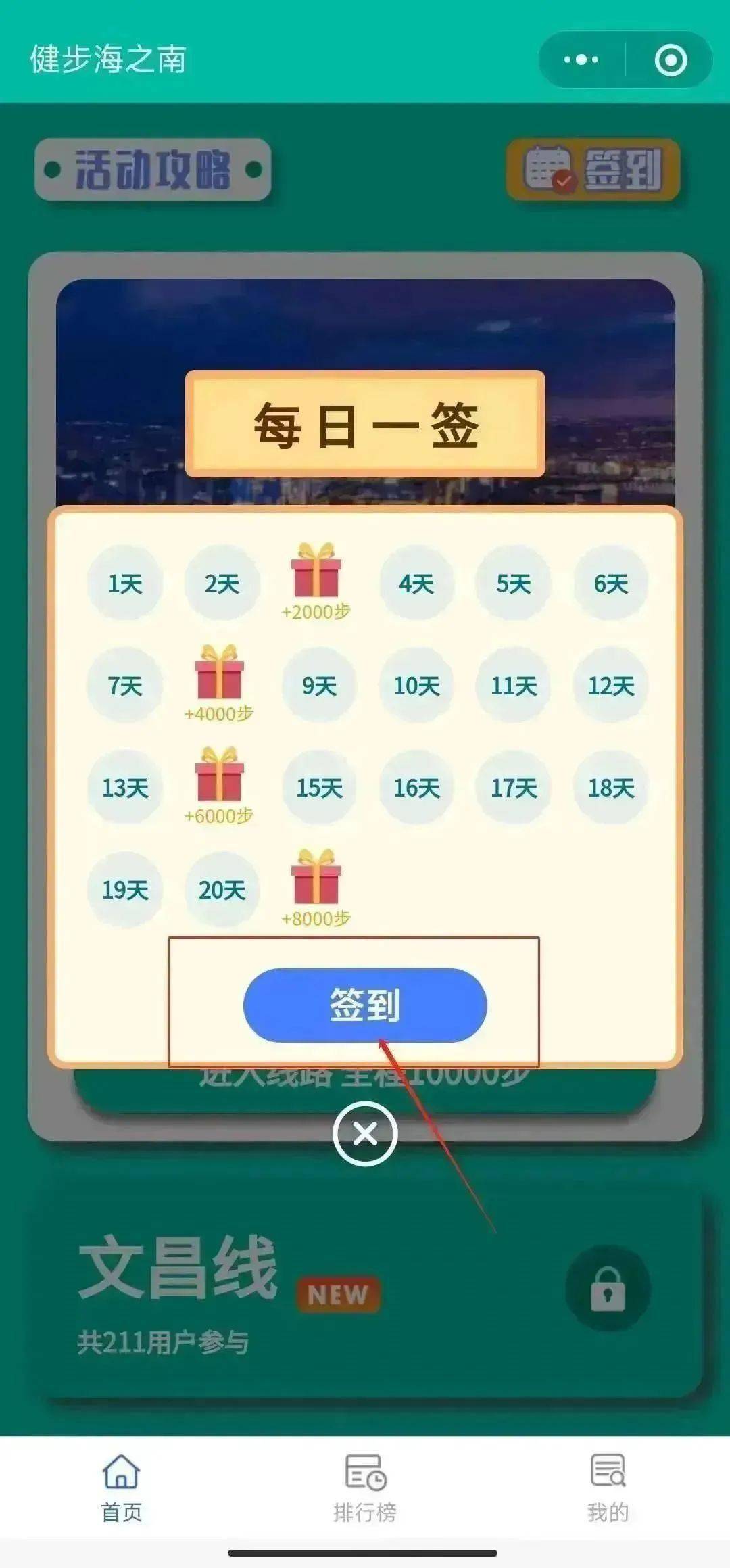 喜迎海南工会八大｜云上健步走活动正在进行中！