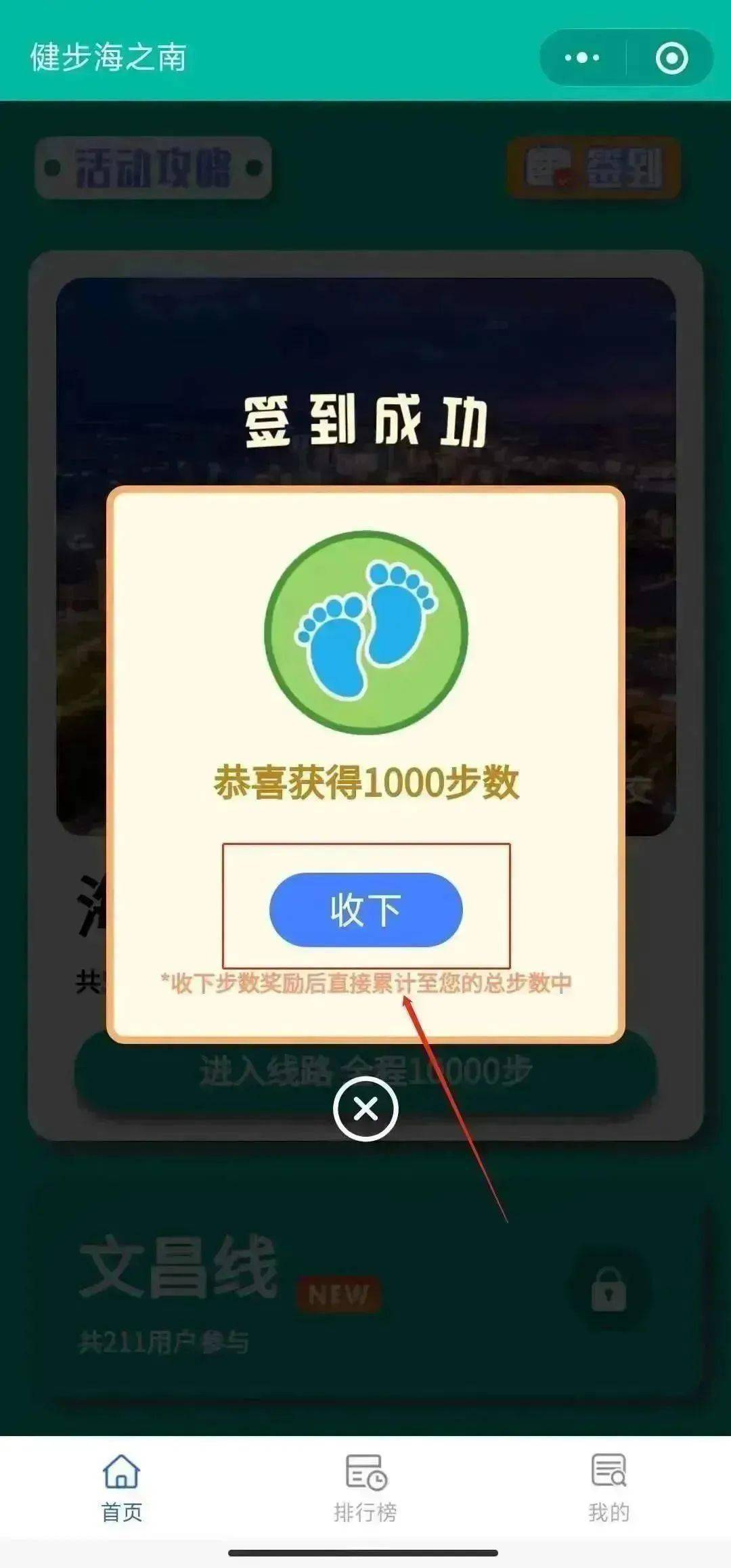 喜迎海南工会八大｜云上健步走活动正在进行中！