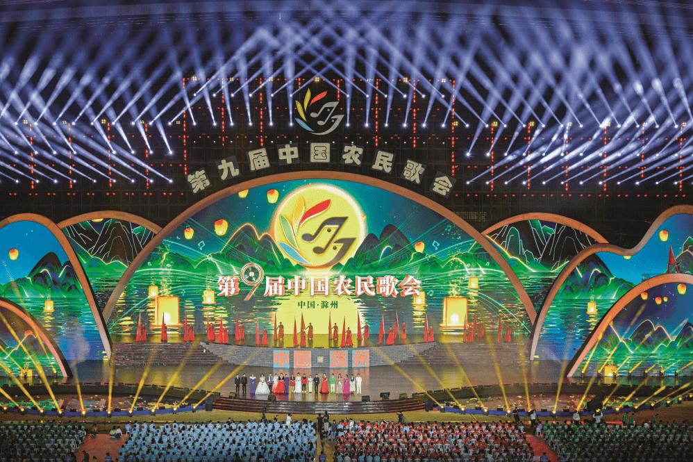第九届中国农民歌会在滁隆重举行