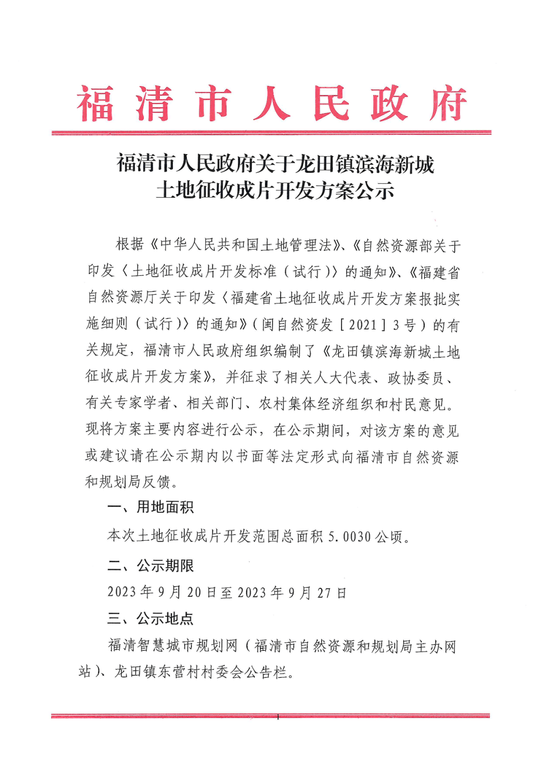 福清龙田镇书记镇长图片