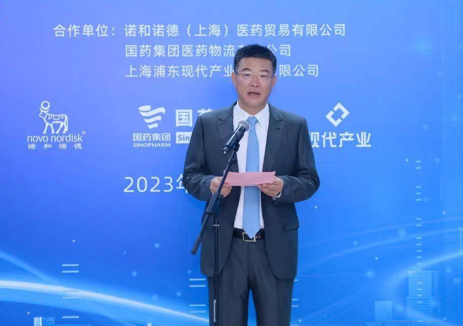 国药控股总裁刘勇致辞外高桥集团股份总经理郭嵘致辞诺和诺德(novo