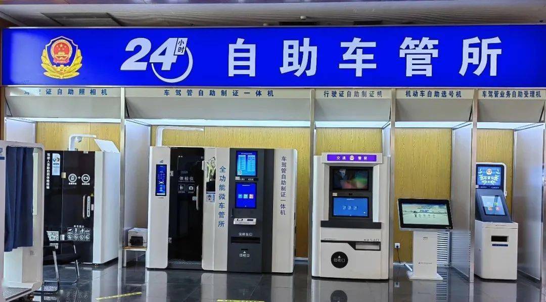 呼和浩特24小時自助車管所_呼和浩特市車管所_車駕管業務就近辦