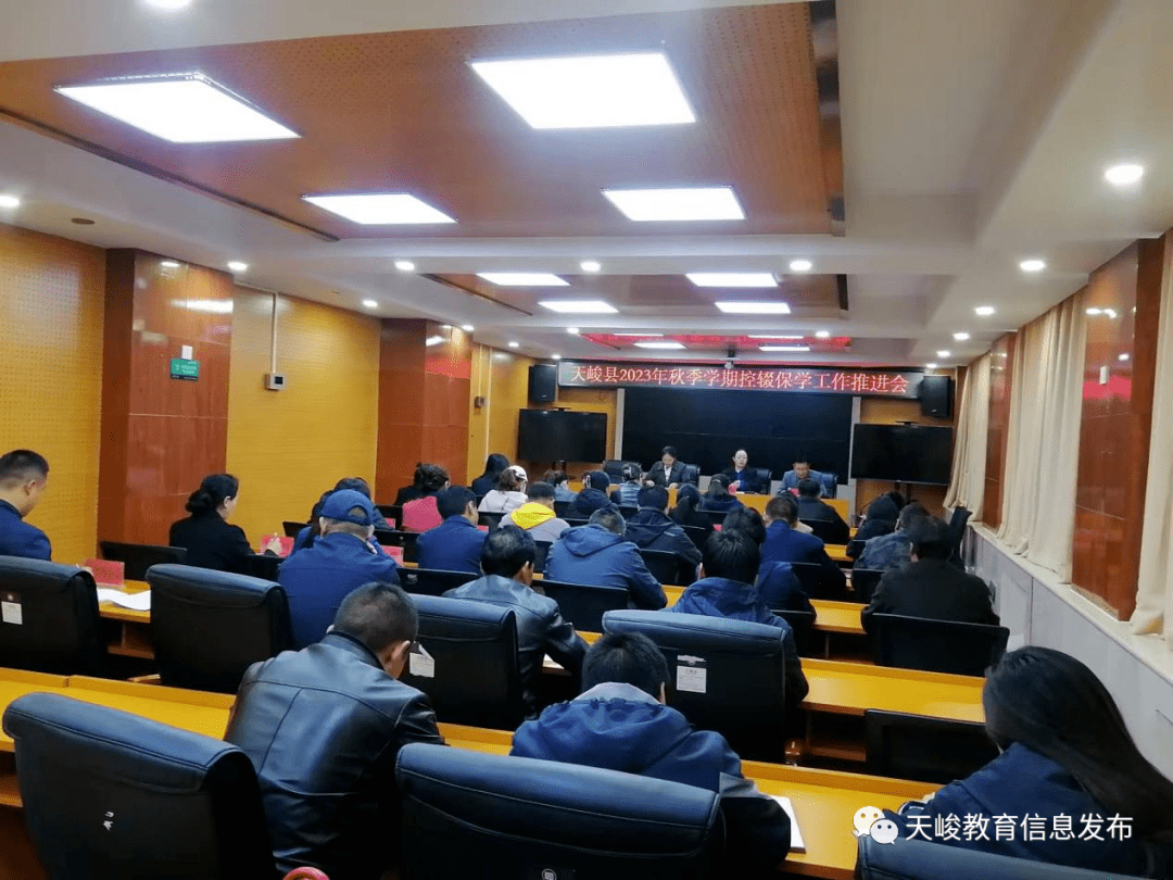 天峻县召开2023年秋季学期控辍保学工作推进会议_教育部_进行_各乡镇