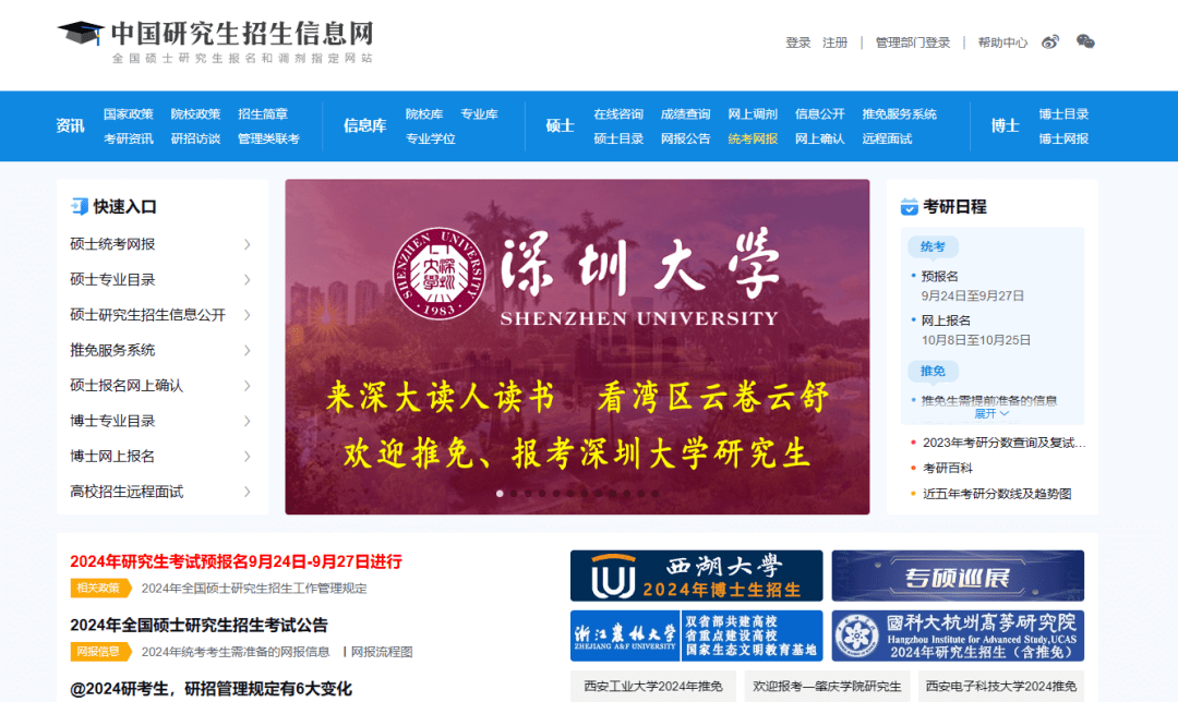 济南大学硕士研究生招生考试网报公告，你准备好了吗？