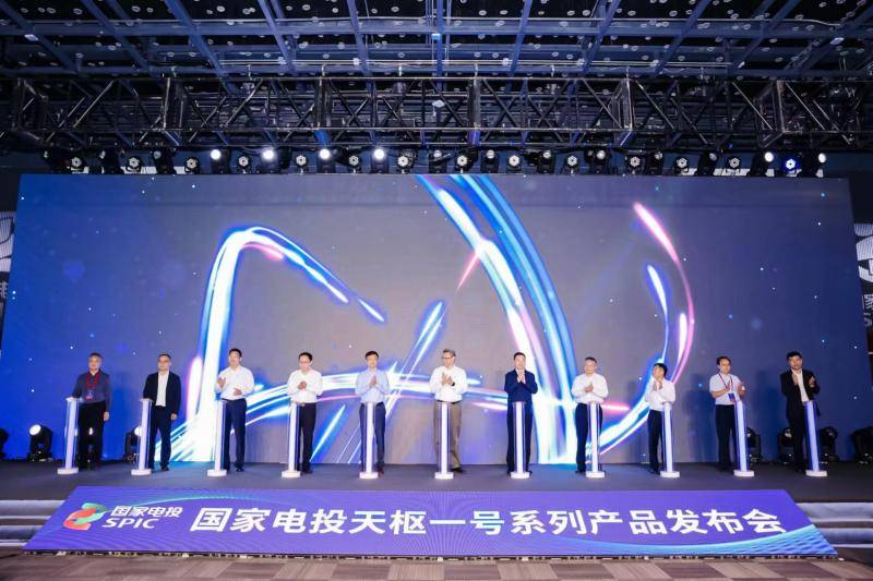 国家电投发布天枢一号系列产品_能源_服务_综合