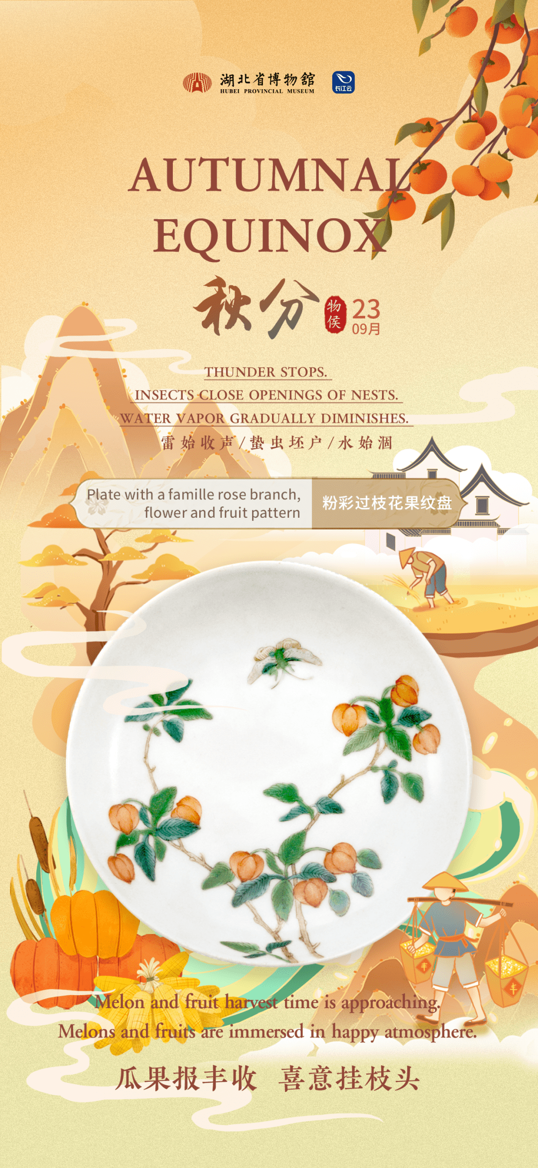 博物知时节 | 瓜果话丰年,秋向此时分_秋分_节气_桂花