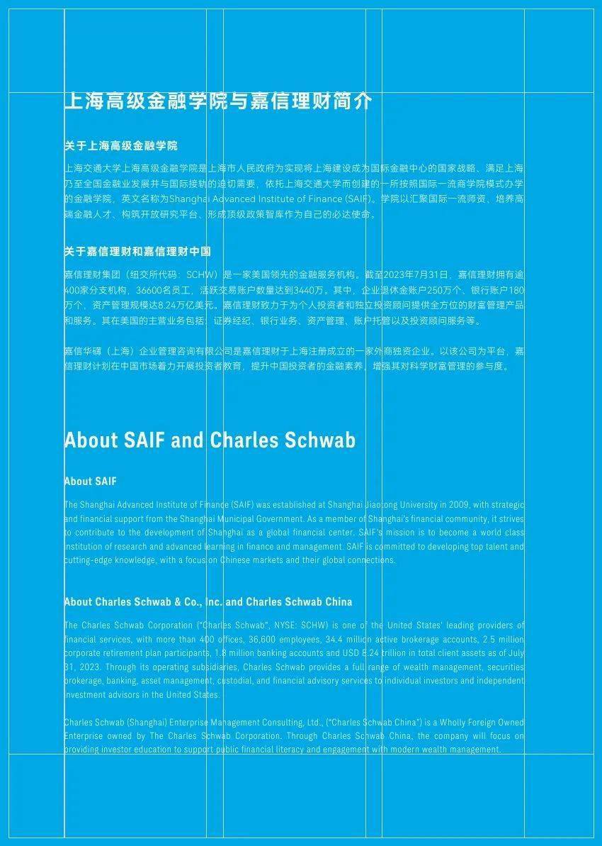 上海高级金融学院&嘉信理财：2023年中国新富人群财富健康指数报告_搜狐网