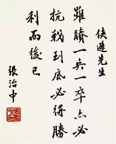 黄埔军校八大金刚，书法亦是好手