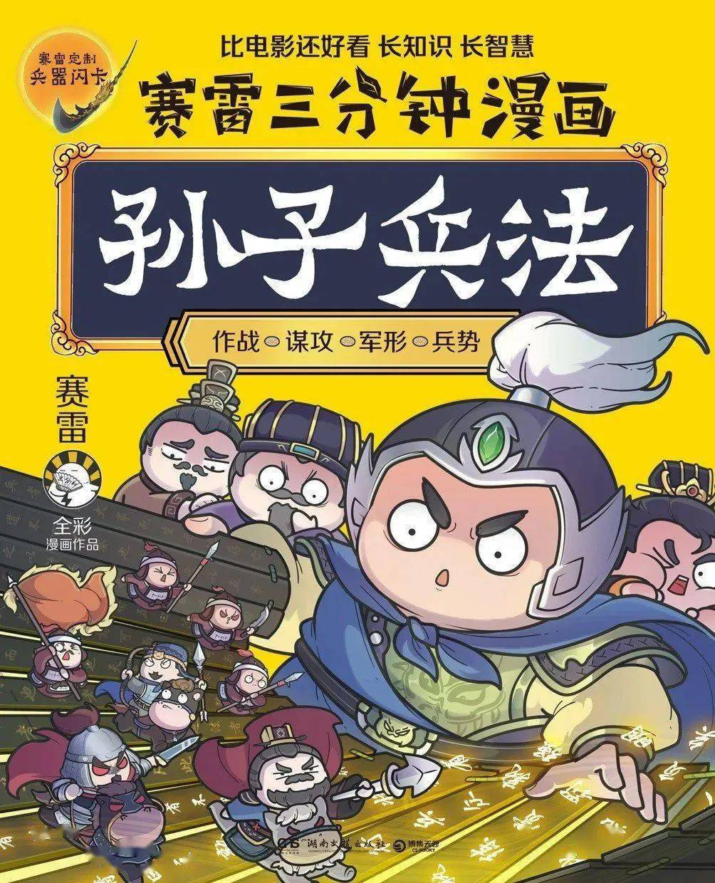 比电影还好看的孙子兵法!_季羡林_沈从文_中国