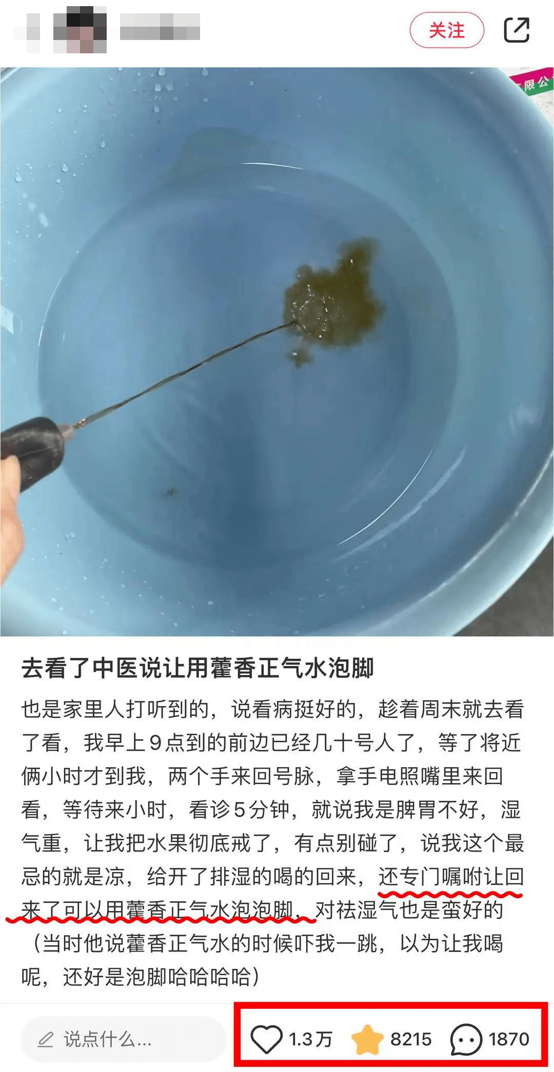 并用藿香正气水泡脚祛湿气中医还嘱咐戒掉水果除了开"排湿气"的中药