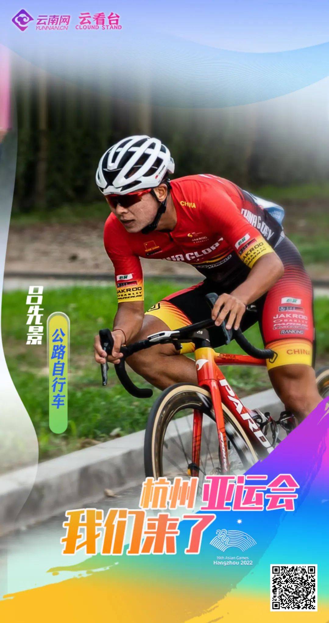 刘浩_亚运会_云南