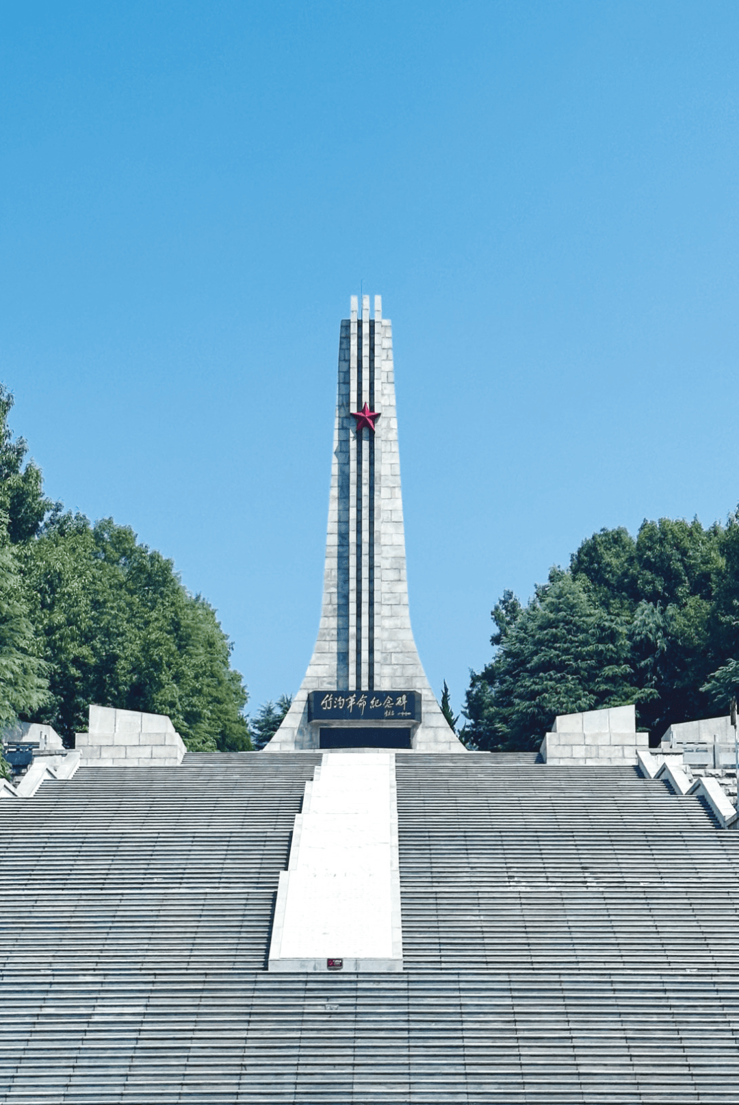 【党史直播间】乌云之中见青天,竹沟就是小延安——竹沟革命纪念碑