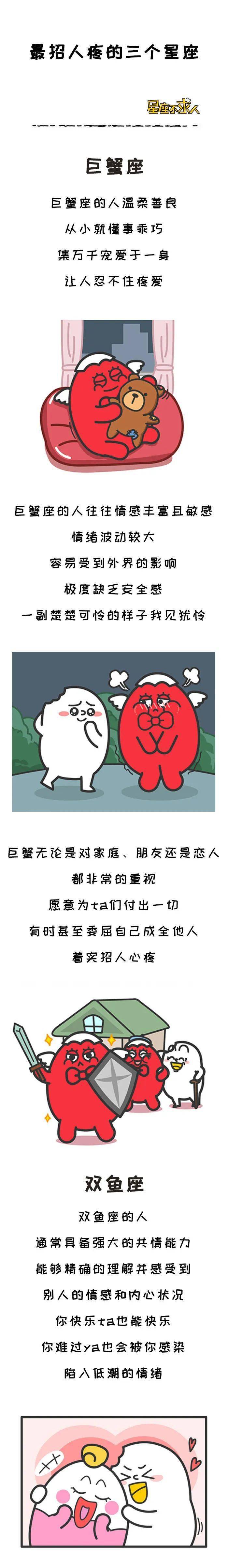这三个星座，最招人疼！