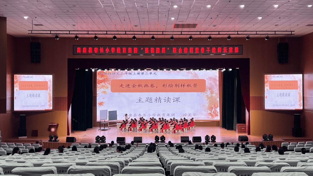 育”见美好·高唐答卷|集团化办学】聚焦课标研思并进,深耕课堂聚力同行——高唐县春长小学教育集团开展骨干教师示范课活动_交流_教学_教研