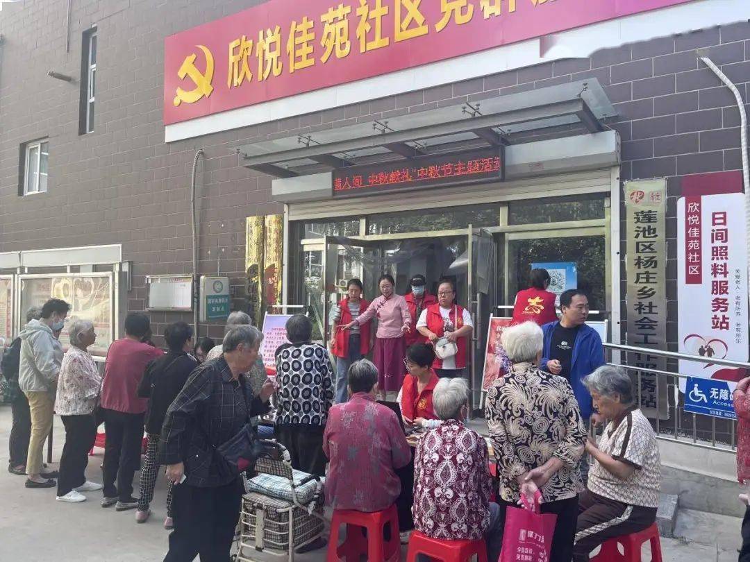 我们的节日·中秋节 | 保定市莲池区欣悦佳苑社区开展 "月满人间 中秋