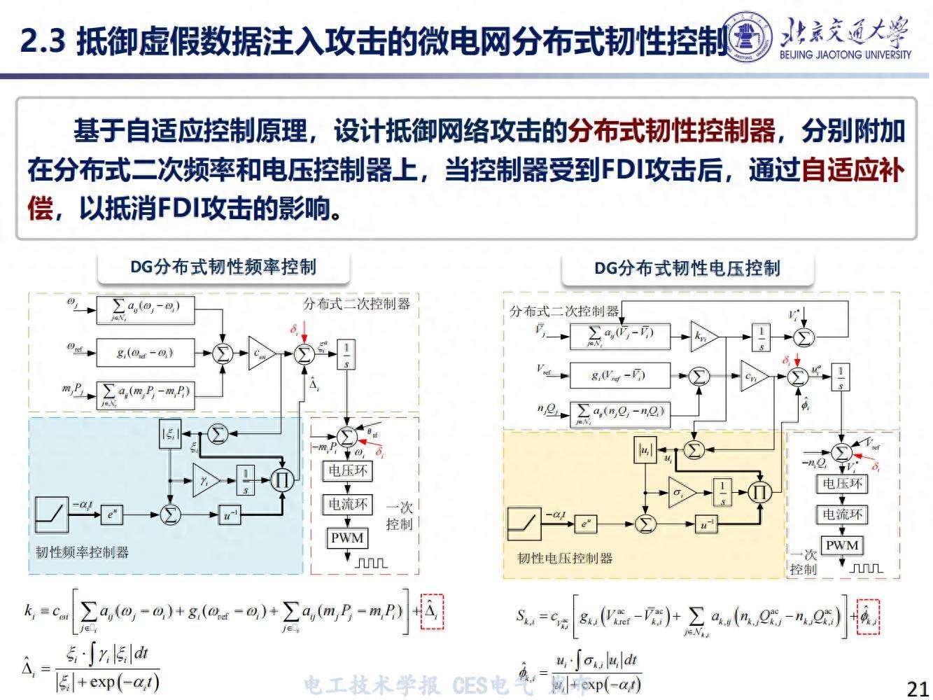 北京交通大学吴翔宇副教授:微电网(群)分布式控制与宽频振荡问题_技术