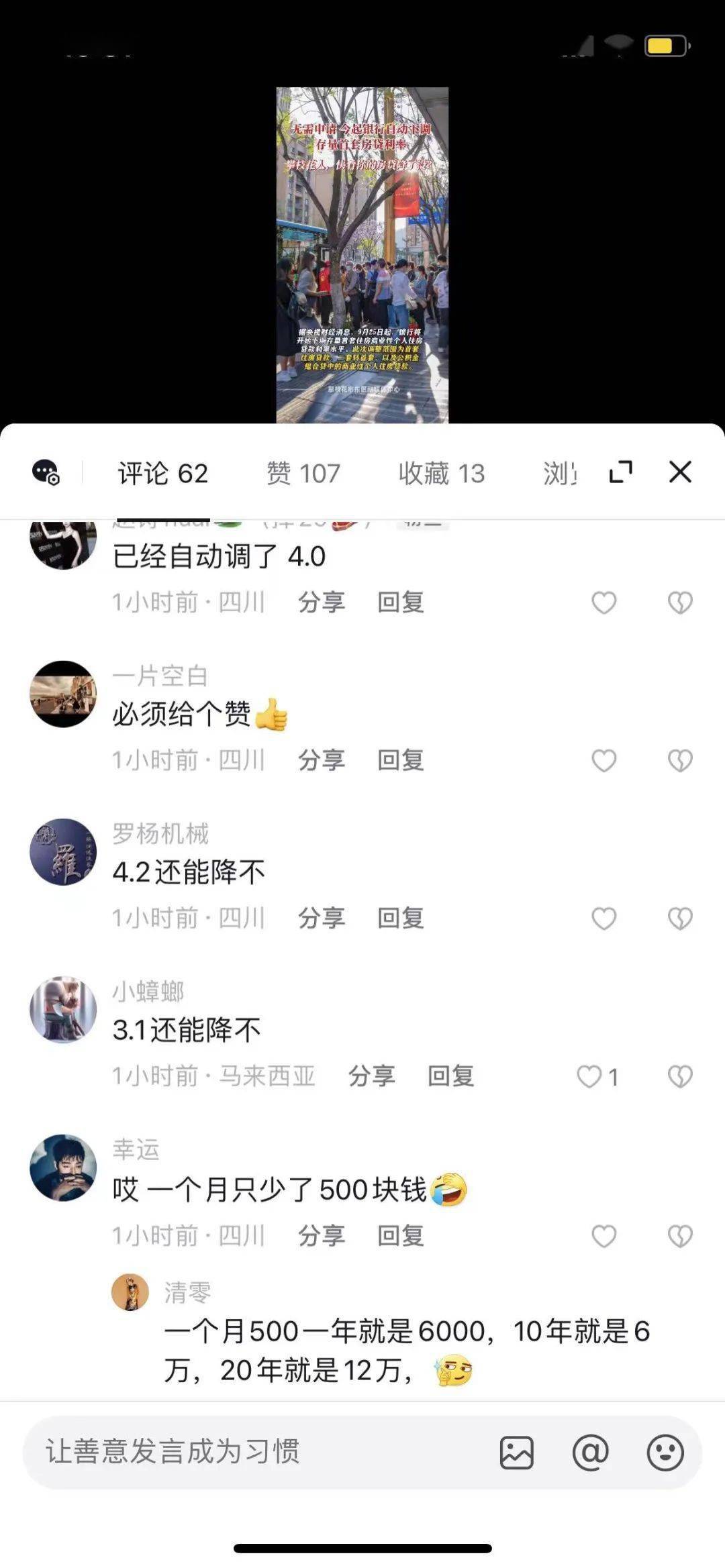 今起自动下调!攀枝花有人月省好几百!快看看你的房贷降了多少?_利率_调整_贷款