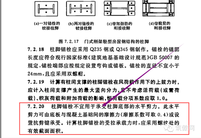 柱脚抗剪键如何设计呢?能否用螺栓抗剪?_水平_门式_要求