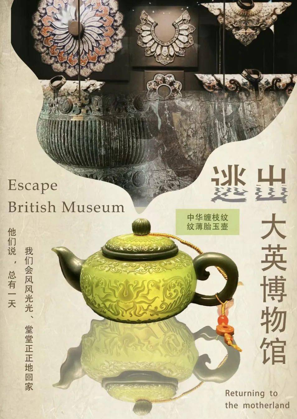 《逃出大英博物馆》小短剧也有大情怀_文物_中国_流量