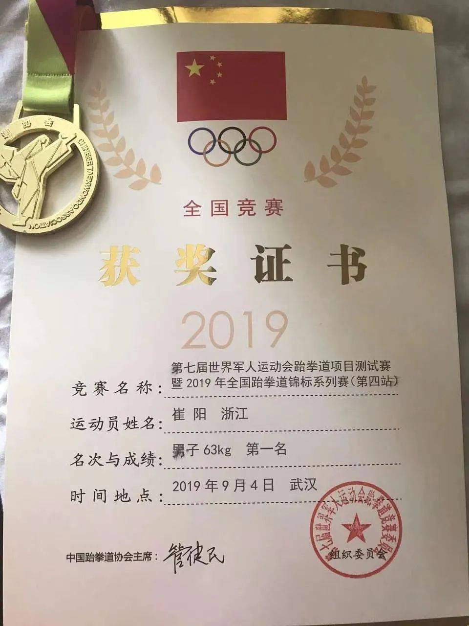 1米95的海安小伙,亚运夺金!_崔阳_跆拳道_训练