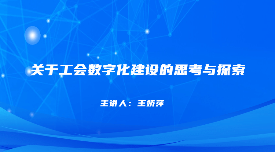 主讲人:邓志东清华大学计算机系长聘教授,博士生导师,清华大学人工