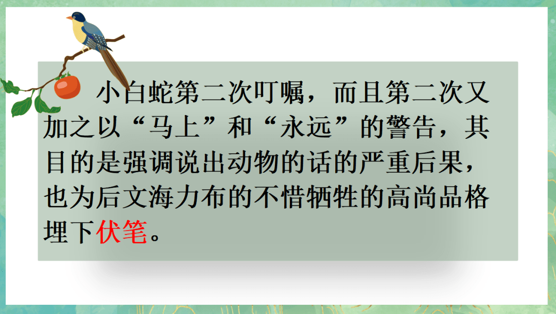 课件丨五年级语文上册 课文9《猎人海力布》_单元_网络_来源