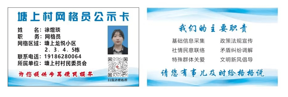 网格服务"明信片"联结塘上百姓家_居民_名片_小区