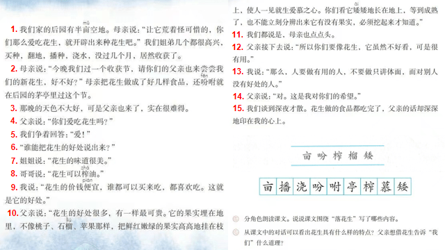 【成长学苑】新课标优课展(第8期)_落花生_任务_词语