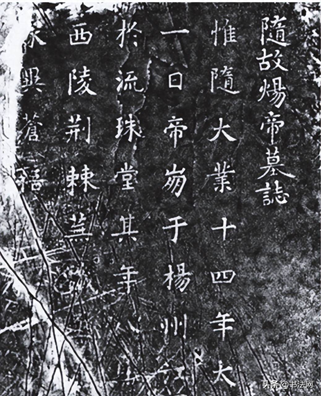 隋炀帝墓志出土,让人感慨万千,生前穷奢极欲,死后只留一块残碑_杨广